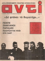 Αντί, τεύχος 79, 3 Σεπτέμβρη 1977