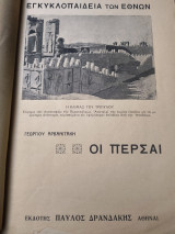 Οι Πέρσαι