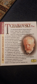 Η λίμνη των κυκνων