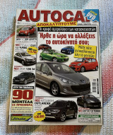Autocar 352 - 2 Αυγούστου 2007