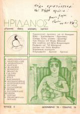 Περ. Ηριδανός Τεύχος 3 1975 - 1976