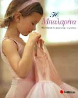 Η ΜΠΑΛΑΡΙΝΑ