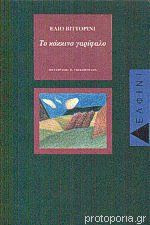 ΤΟ ΚΟΚΚΙΝΟ ΓΑΡΙΦΑΛΟ