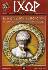 Ιχώρ