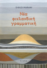 Νέα φινλανδική γραμματική