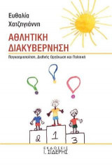 Αθλητική Διακυβέρνηση