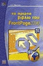 Πρωτο βιβλιο front page 2000