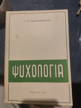 Ψυχολογία