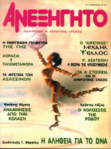 ΑΝΕΞΗΓΗΤΟ ΤΕΥΧΟΣ 147