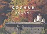 ΚΟΖΑΝΗ (ΔΙΓΛΩΣΣΗ ΕΚΔΟΣΗ)