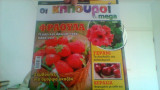 Οι κηπουροι του mega τευχος 6