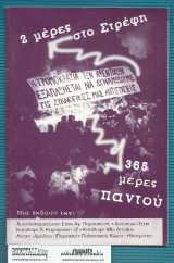 2 Μέρες στο Στρέφη 365 Μέρες Παντού