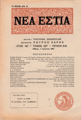 Νέα Εστία 810 (1 Απριλίου 1961)