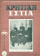 Κρητική Εστία, τεύχος 177, Δεκέμβριος 1967