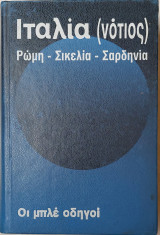 ΙΤΑΛΙΑ (ΝΟΤΙΟΣ)