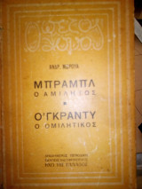 Μπραμπλ ο αμιλητος Ο' γκραντυ ο ομιλητικος