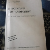 Η κοινωνία του ανθρώπου