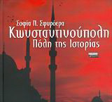 Κωνσταντινούπολη