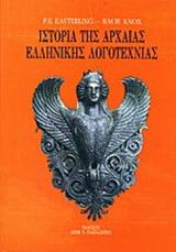 Ιστορία της αρχαίας ελληνικής λογοτεχνίας