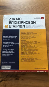 Δίκαιο επιχειρήσεων και εταιριών, τεύχος 252