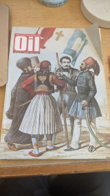 Περιοδικό Oil, Motor Oil - Varnima - Seka - Avin 2006