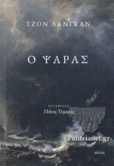 Ο ΨΑΡΑΣ