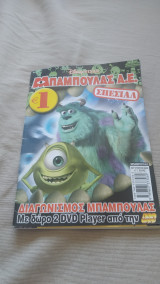 Μπαμπούλας Α.Ε. Σπέσιαλ
