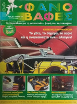 Φανοβαφές τεύχος 171