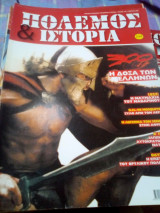 Παγκοσμια πολεμικη ιστορια τευχος 104