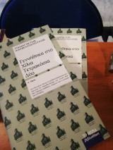 2 τομοι Γεννήθηκα στα χίλια τετρακόσια δύο