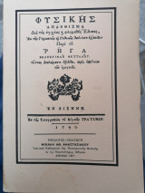 Φυσικής απανθισμα