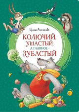Koluchii, yshastii, a glavnoe - zybastii