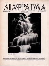 Διάφραγμα Νο 2 / Μάης 1980