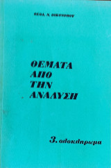 Θέματα από την Ανάλυση, 3. Ολοκλήρωμα