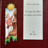 Το αγορι που ηθελε να μιλαει στα πουλια