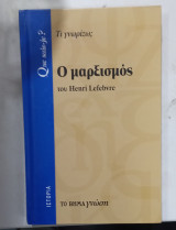 Μαρξισμος #α3301
