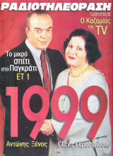 Περιοδικό Ραδιοτηλεόραση τεύχος 1507