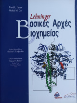 ΒΑΣΙΚΕΣ ΑΡΧΕΣ ΒΙΟΧΗΜΕΙΑΣ (ΕΠΙΤΟΜΟ-ΧΑΡΤΟΔΕΤΗ ΕΚΔΟΣΗ)