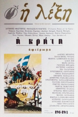 Η Λέξη-Τεύχος 191-193 / 2007 -Αφιέρωμα:Η Κρήτη