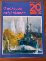 Ιστορία του 20ου αιώνος - Τεύχος 20 - 1974
