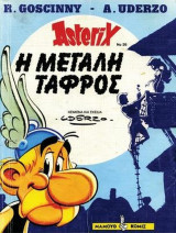Asterix - Η μεγάλη τάφρος