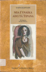Μία Γυναίκα από τα Τίρανα