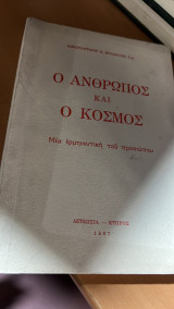 Ο ανθρωπος κι ο κοσμος μια ερμηνευτικη του προσωπου