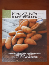 Κουζινομαγειρέματα Τεύχος 24