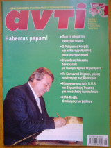Αντι τευχος 792
