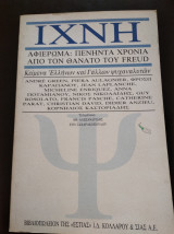 Ίχνη