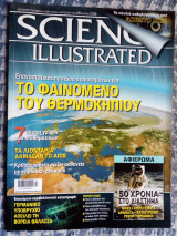 Science Illustrated - τεύχος 24 - κατανοώντας τον κόσμο