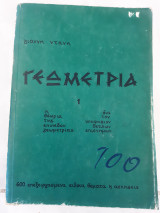 Γεωμετρια 1