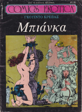 Comics erotica #26 (Μπιάνκα)