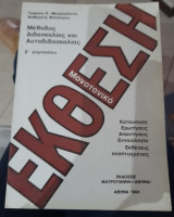 Μεθοδος διδασκαλιας και αυτοδιδασκαλιας Έκθεση Β Γυμνασιου